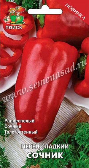 Перец сладкий Сочник (А) (ЦВ) 0,25гр.