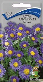 Астра альпийская Голубая (ЦВ) (&quot;М) 0,04гр.