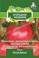 Томат Розалина (Огородное изобилие) 0,1гр