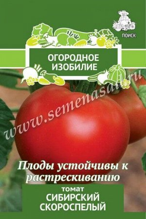Томат Сибирский скороспелый (Огородное изобилие) 0,1гр