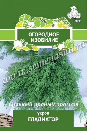 Укроп Гладиатор (А)(Огородное изобилие) 2гр