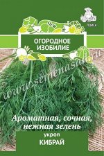 Укроп Кибрай (Огородное изобилие) 3гр