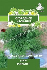 Укроп Мамонт (Огородное изобилие) 3гр