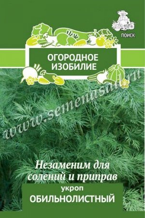 Укроп Обильнолистный (Огородное изобилие) 3гр
