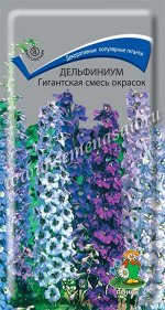Дельфиниум Гигантская смесь окрасок (ЦВ) (&quot;М) 0,1гр.