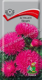 Астра (однолетняя) игл Афродита (ЦВ) (&quot;1) 0,3гр