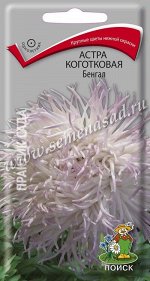 Астра (однолетняя) коготковая Бенгал (ЦВ) (&quot;1) 0,3гр,