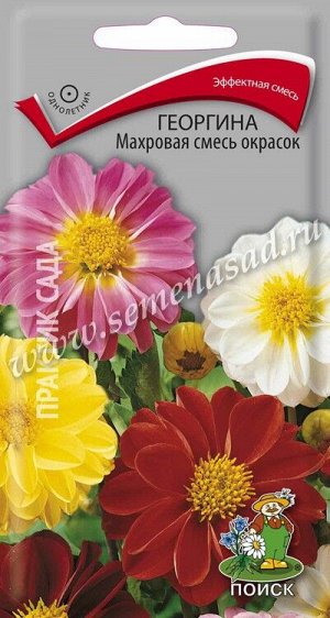 Георгина Махровая смесь окрасок (ЦВ) ("1) 0,3гр.