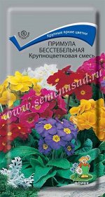 Примула бесстебельная Крупноцветковая смесь (ЦВ) (&quot;М) 0,04гр.