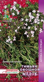 Тимьян овощной Медок (А) (ЦВ) 0,25гр.