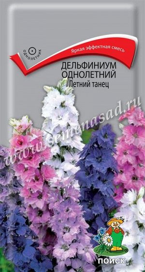 Дельфиниум однолетний Летний танец (ЦВ) ("1) 0,1гр.