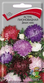 Астра (однолетняя) пионовидная Дюшес микс (ЦВ) (&quot;1) 0,3гр.