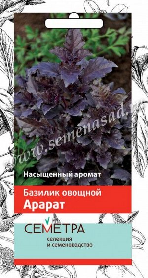 Базилик овощной Арарат(А)(Семетра) 0,25гр.