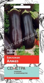 Баклажан Алмаз (Семетра) 0,25гр.