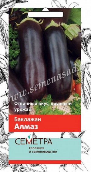 Баклажан Алмаз (Семетра) 0,25гр.