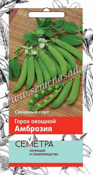 Горох овощной Амброзия (сахарный) (Семетра) 10гр.