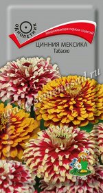 Цинния Мексика Табаско (ЦВ) (&quot;1) 10шт