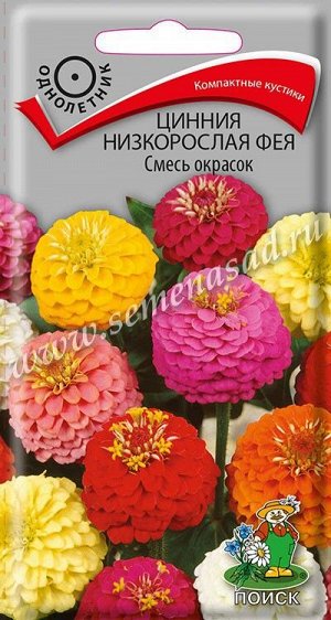 Цинния низкорослая Фея Смесь окрасок (ЦВ) ("1) 0,1гр