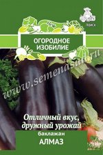 Баклажан Алмаз (Огородное изобилие) 0,25гр