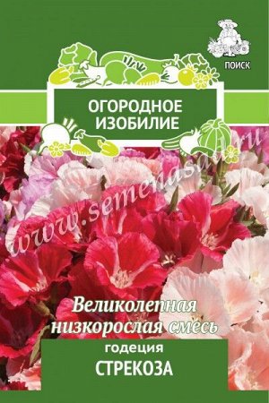 Годеция Стрекоза (Огородное изобилие) ("1) 0,3гр