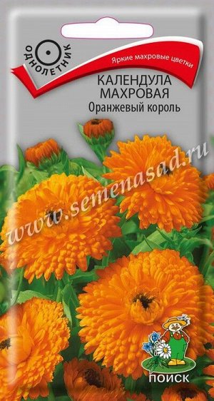 Календула махровая Оранжевый король (ЦВ ) ("1) 1гр.