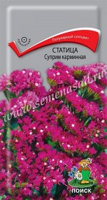 Статица (выемчатая) Суприм карминная (ЦВ) (&quot;1) 0,15гр.