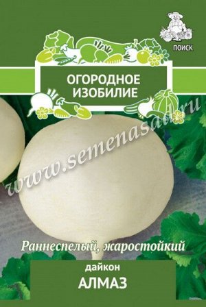Дайкон Алмаз (А)(Огородное изобилие) 1гр
