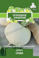Дайкон &quot;Саша&quot;