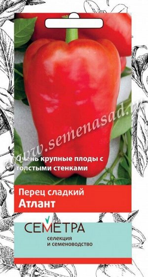 Перец сладкий Атлант (А)(Семетра)  0,25гр
