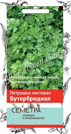 Петрушка Бутербродная (А)(Семетра) 3гр.