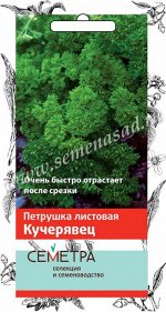 Петрушка Кучерявец (А)(Семетра) 3гр.