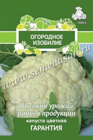 Капуста цветная Гарантия (Огородное изобилие) 0,5гр