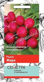 Редис &quot;Жара&quot;