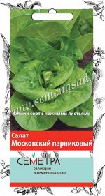 Салат &quot;Московский парниковый&quot;