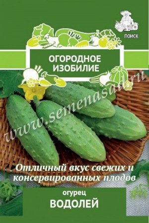 Огурец Водолей (Огородное изобилие) 0,5гр