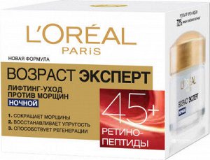 Крем д/лица L`OREAL 50мл Возраст эксперт  45+ ночь