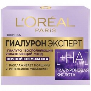 Крем д/лица L`OREAL 50мл Гиалурон Эксперт Ночной Уход