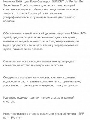 Kose kosmeport солнцезащитный водостойкий гель для лица и тела