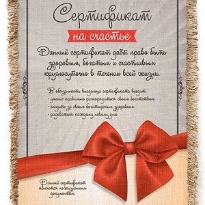 Панно-свиток А4 21х29,7см "Сертификат на счастье", лен 100%, вертикальное, ручная работа (Россия)