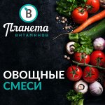 Овощи Грибы Планета Витаминов