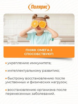 БАД к пище &quot;Детский рыбный жир со вкусом апельсина &quot;БиоКонтур&quot;, 400 мг №100