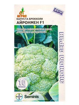 Семена Брокколи "Айронмен" F1 10 шт