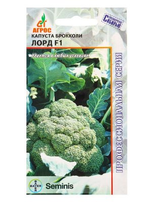 Семена Брокколи "Лорд " F1 15 шт