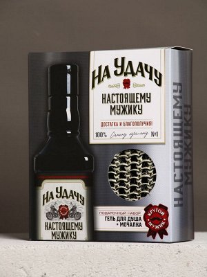 Подарочный набор «На удачу», гель для душа во флаконе виски, чёрный и мочалка лента, Чистое счастье
