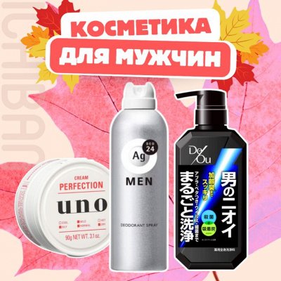 Японские бестселлеры косметики для мужчин