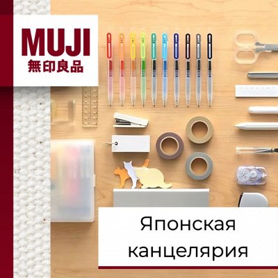 MUJI — лучшая японская канцелярия