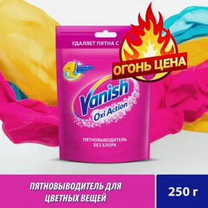 VANISH OXI Action Пятновыводитель для тканей порошкообразный 250г