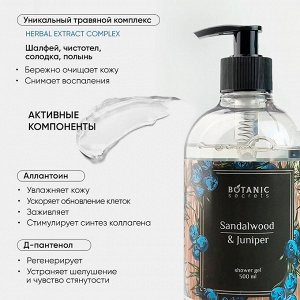 Botanic Secrets Набор "Сандал и можжевельник" (Гель для душа 230 мл, Универсальный шампунь 230 мл)