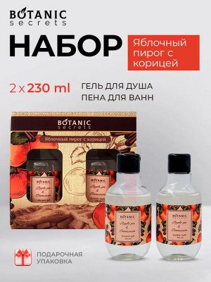 Botanic Secrets Набор "Яблочный пирог с корицей" (Гель для душа 230 мл, Пена для ванн 230 мл)