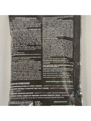 Удобрение для петуний,бегоний,пеларгоний и др.ампельных, водораств.с аминокисл-ми, пакет, комплексное, порошок, 100 г, Bona Forte